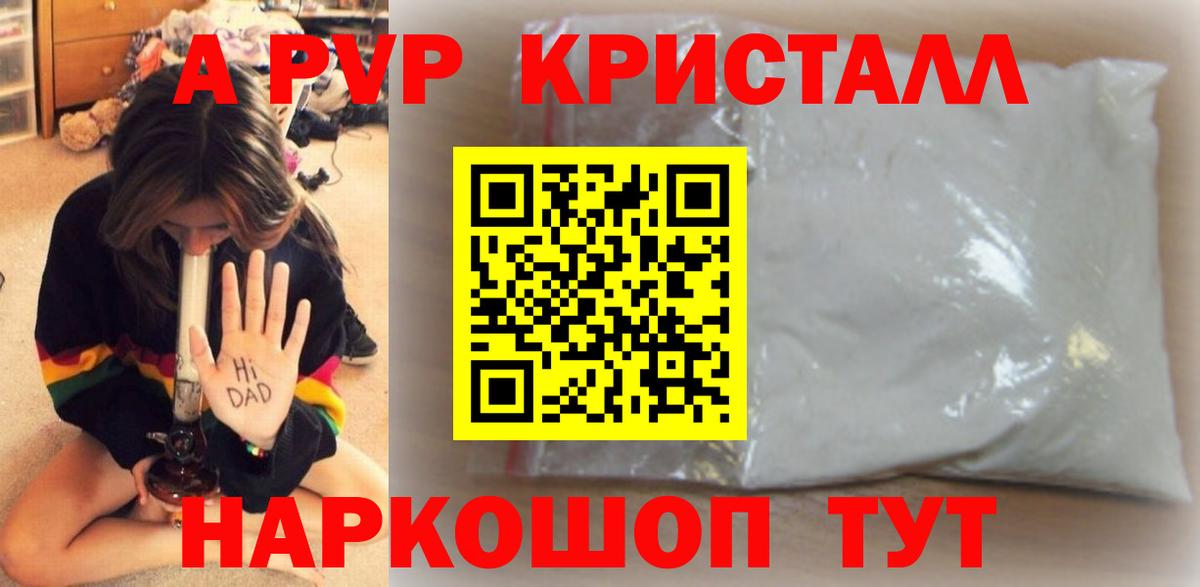 Alpha-PVP СК  Вход с VPN  A PVP Crystall  Верхний Уфалей 