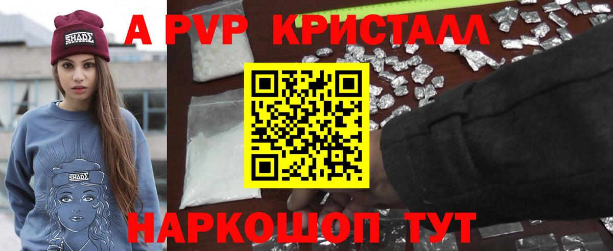 А ПВП СК КРИС  A PVP  Верхний Уфалей  A-PVP Соль  наркота  Alpha PVP VHQ 