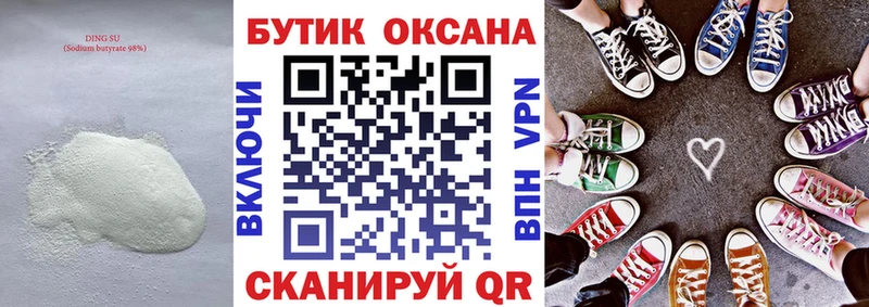 как найти закладки Верхний Уфалей БУТИРАТ бутик