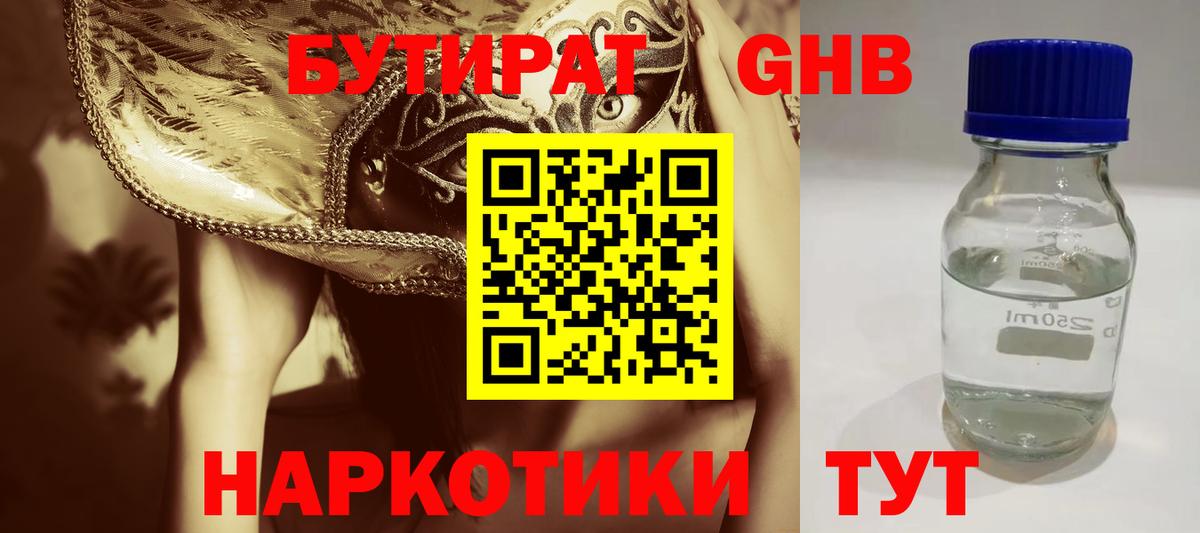 Бутират 99% Верхний Уфалей
