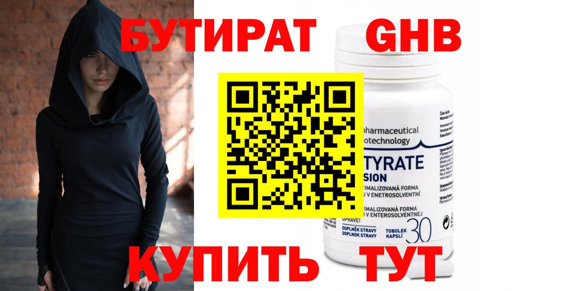 БУТИРАТ BDO 33% Верхний Уфалей