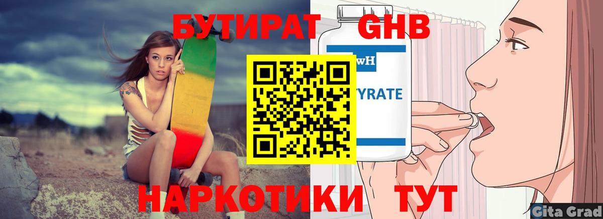 Верхний Уфалей  БУТИРАТ  Вход с VPN  БУТИРАТ 99% 