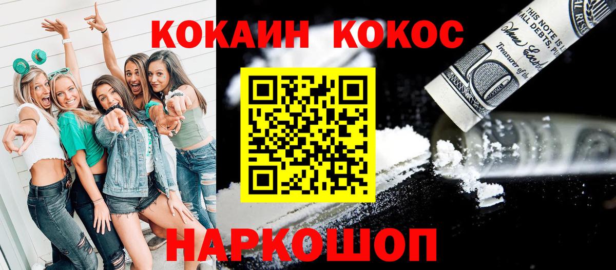 Cocaine FishScale  КОКАИН  Вход с VPN  Верхний Уфалей  Кокаин 98% 