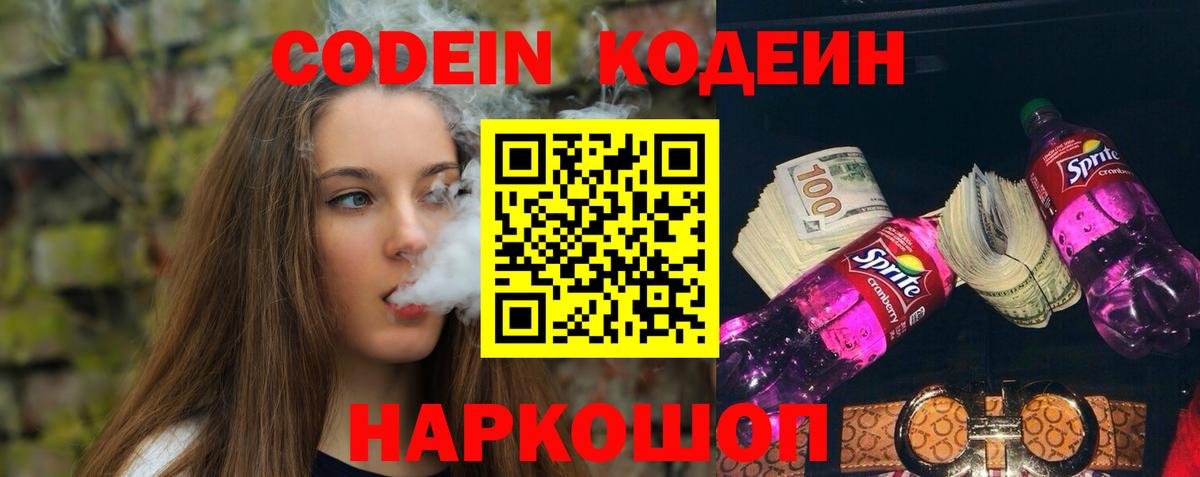 Codein Purple Drank  Вход с VPN  Верхний Уфалей  Кодеин Purple Drank 