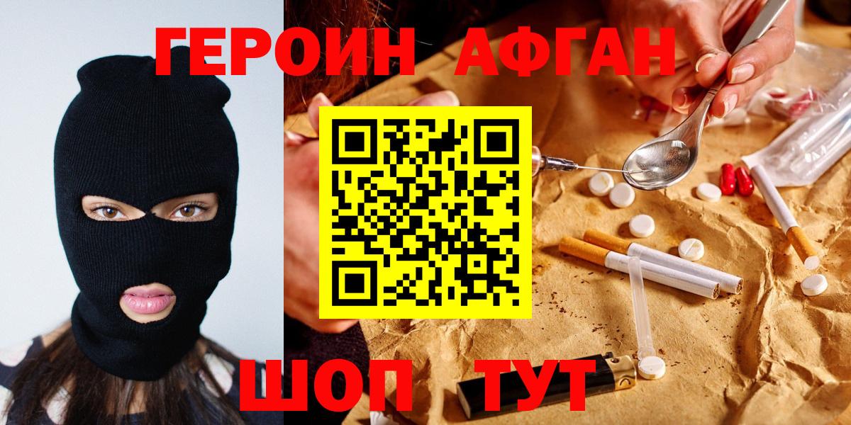 ГЕРОИН Heroin  Верхний Уфалей 