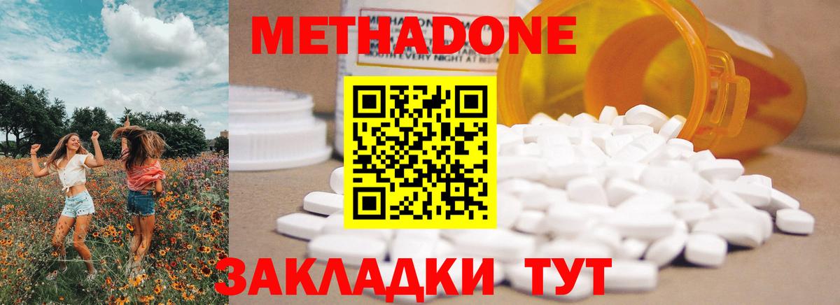 МЕТАДОН кристалл  Метадон methadone  Вход с VPN  Верхний Уфалей 